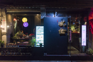 Beijing Restauranttipp: Taste - the delights of Yunnan flavor © PhotoTravelNomads.com